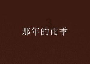 救援受困的奴隶